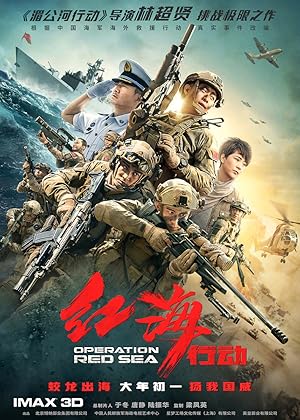 Operation Red Sea vj junior