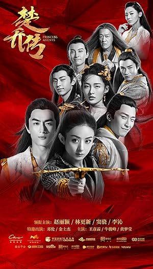 Princess Agents Season 2